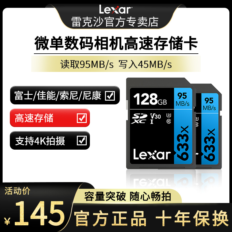 Lexar Lexar SD Card 128G 633X U3 High Speed SDXC Card Memory Card 4K Memory Card V30 Canon Sony Nikon Micro SLR Camera Memory Card UHS-I 95M