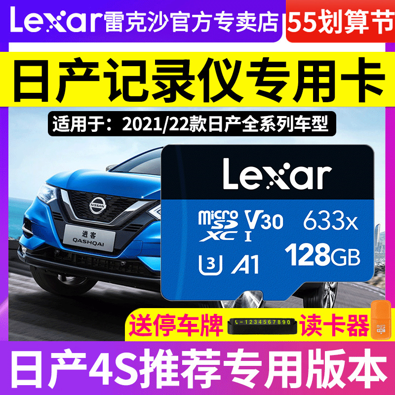 Lexar rekha wagon recorder 128g tf high speed memory card monitor nisan Nissan 14 Daixuan 2021 22 Comfort Qi's Qidatian Surge Passenger Micros