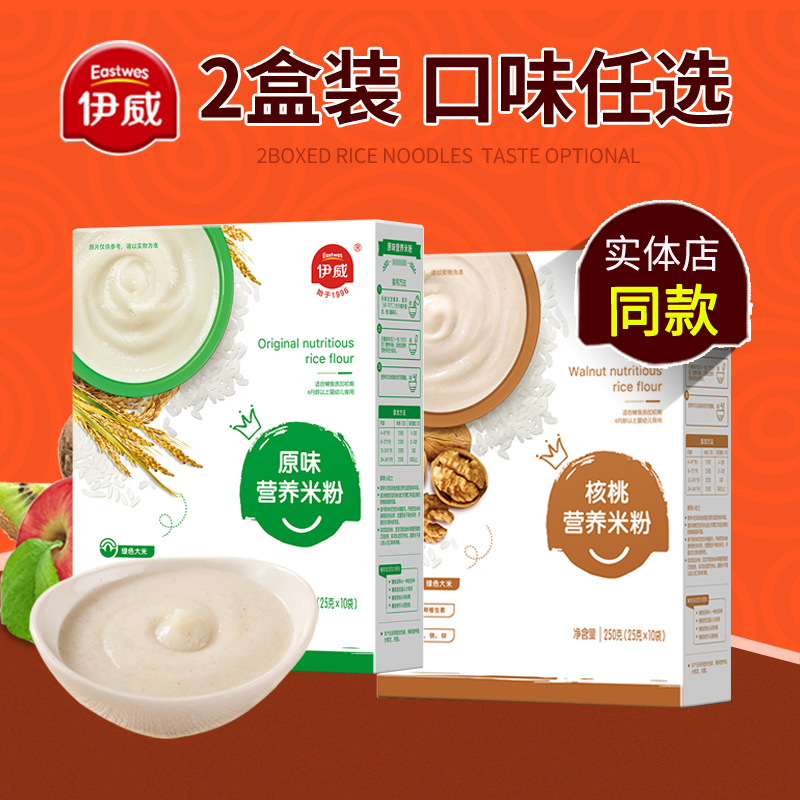 Iwi baby rice flour 2 boxes of calcium iron zinc rice milky 6-36 months baby nourishing rice flour 250g baby covets