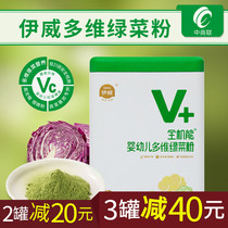 Yiwei infant multi-dimensional green vegetable powder baby food supplement baby nutritional vegetable powder vegetable powder easy to absorb canned 70g