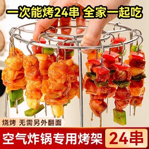 【304不锈钢】食品级空气炸锅24串烧烤架立式烤串烤肉架烤签烤针