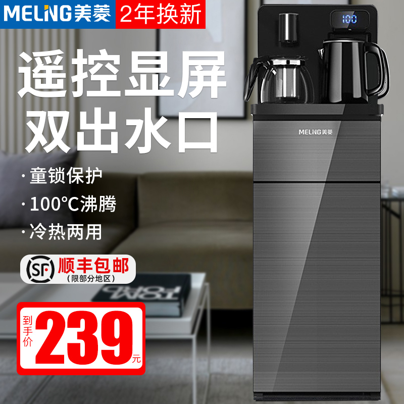 Meiling water dispenser Vertical household bottom bucket Multi-function hot and cold automatic bottled water intelligent tea bar machine
