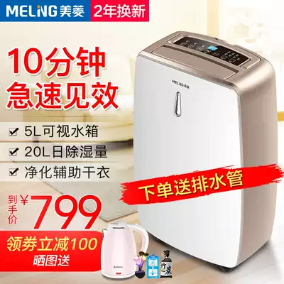 Meiling dehumidifier household small bedroom silent high power dehumidifier basement dehumidifier dehumidifier