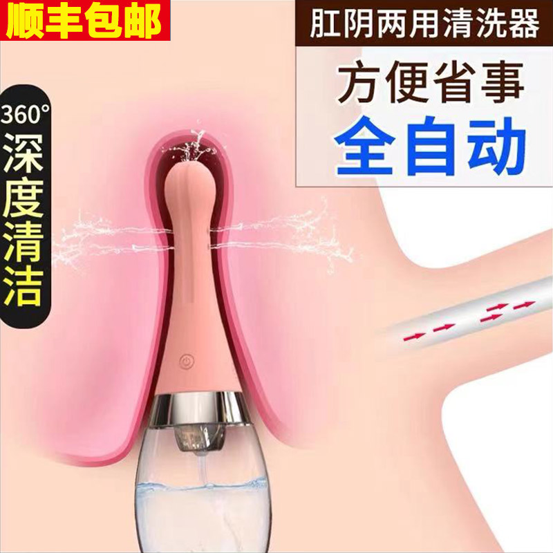 Portable doucher Vaginal anal cleaning Lower body private parts Electric ass washing artifact Men and women clean body wash woman wash