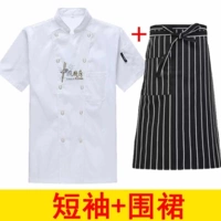 Белый фартук, короткий рукав