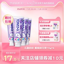 Japan Kao childrens toothpaste 3-12 years old fluoride anti-moth baby can swallow grape flavor Easy to clean 70g*4
