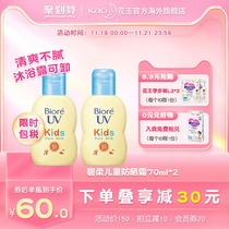 Japanese flower King Birou children sunscreen 70ml baby sensitive muscle physical Sunscreen SPF50 * 2