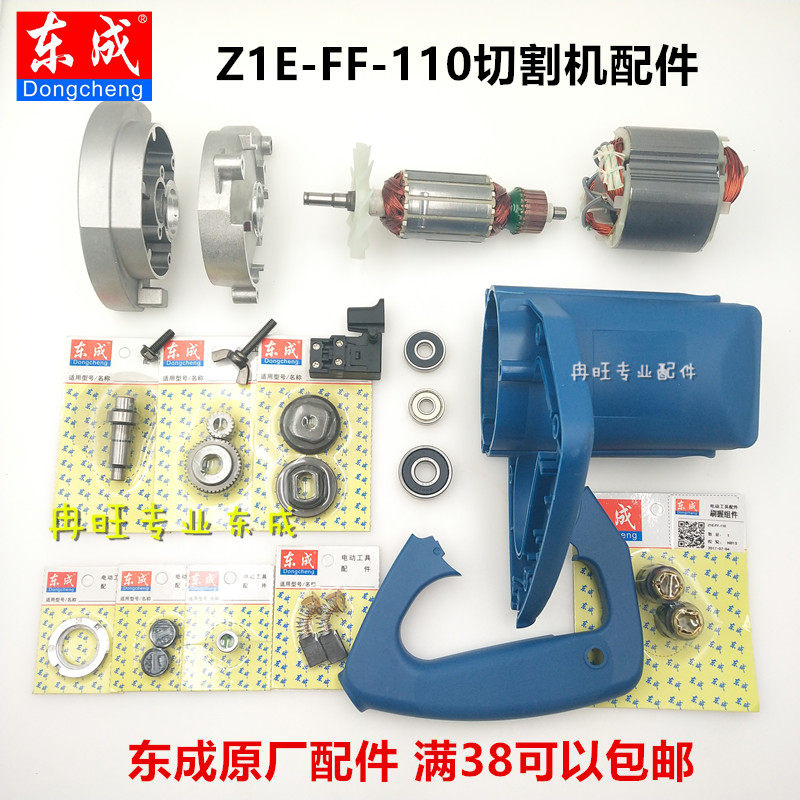 东成DCA切割机配件Z1E-FF-110转子定子开关碳刷轴承压板清仓甩卖