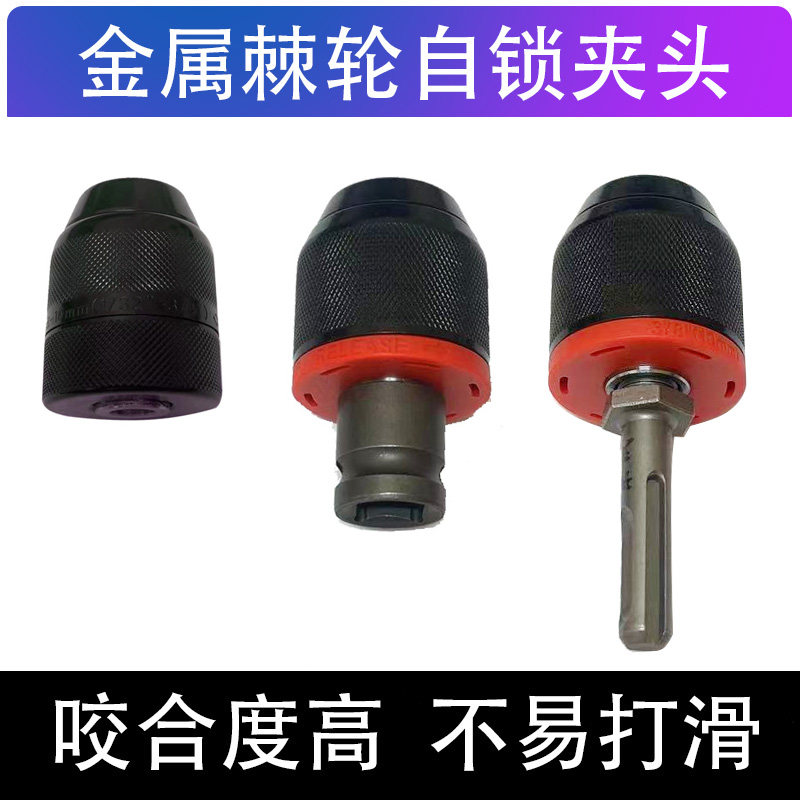 金属棘轮钻夹头13适用博世电锤转换电钻/扳手自锁接杆圆柄连接轴