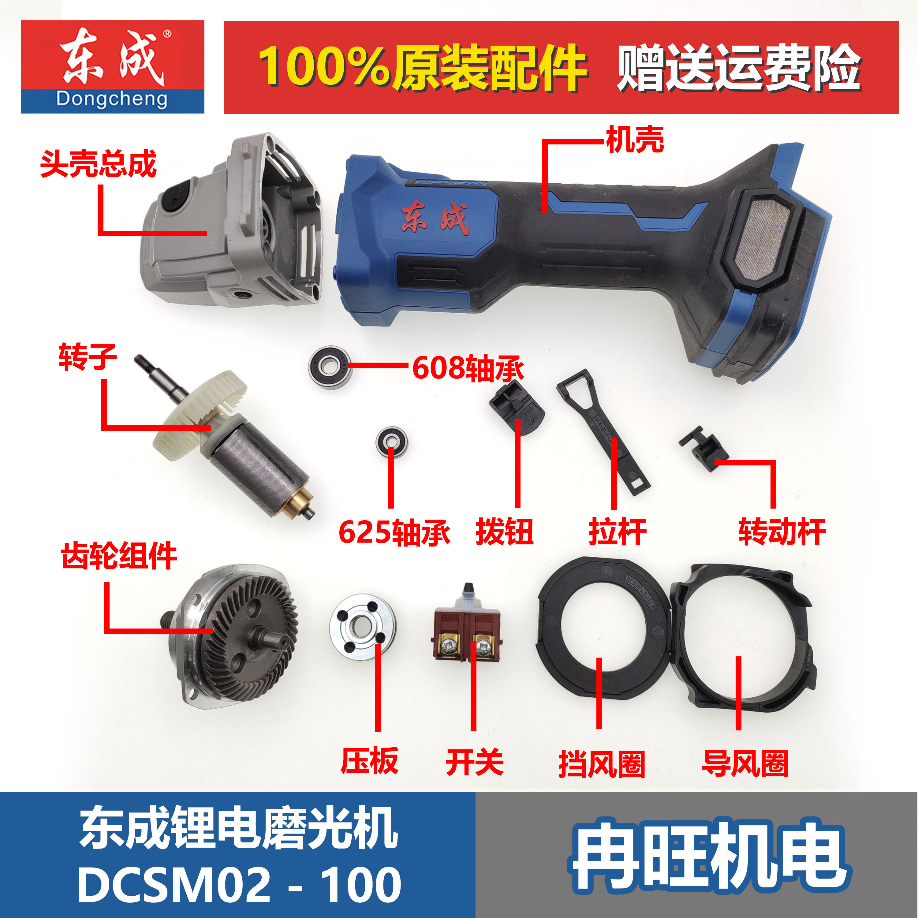 18V东成充电角磨机配件DCSM02-100转子定子 开关 头壳 拉杆拨钮