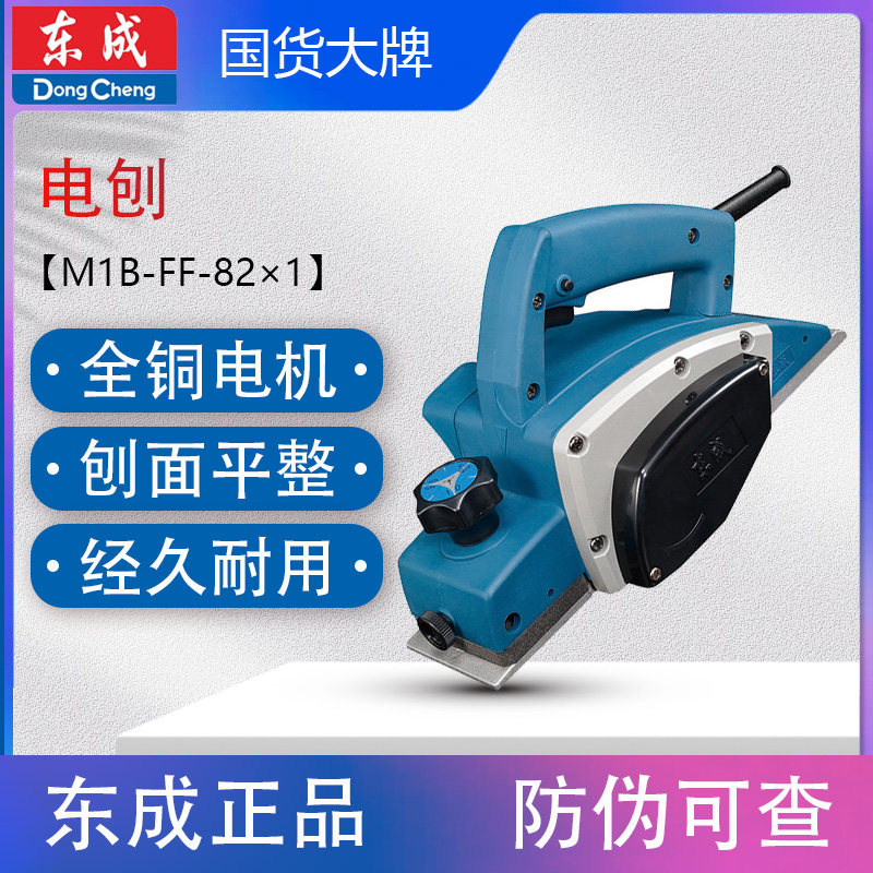 東成電刨機M1B-FF-82*1 02-82*1:木工達人的新寵,讓你的DIY專案升級!