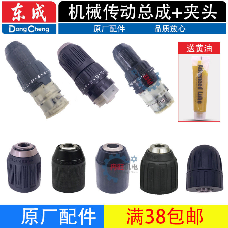 东成DCJZ09/10/18/22/23/24-10/04-13钻夹头机械传动齿轮箱