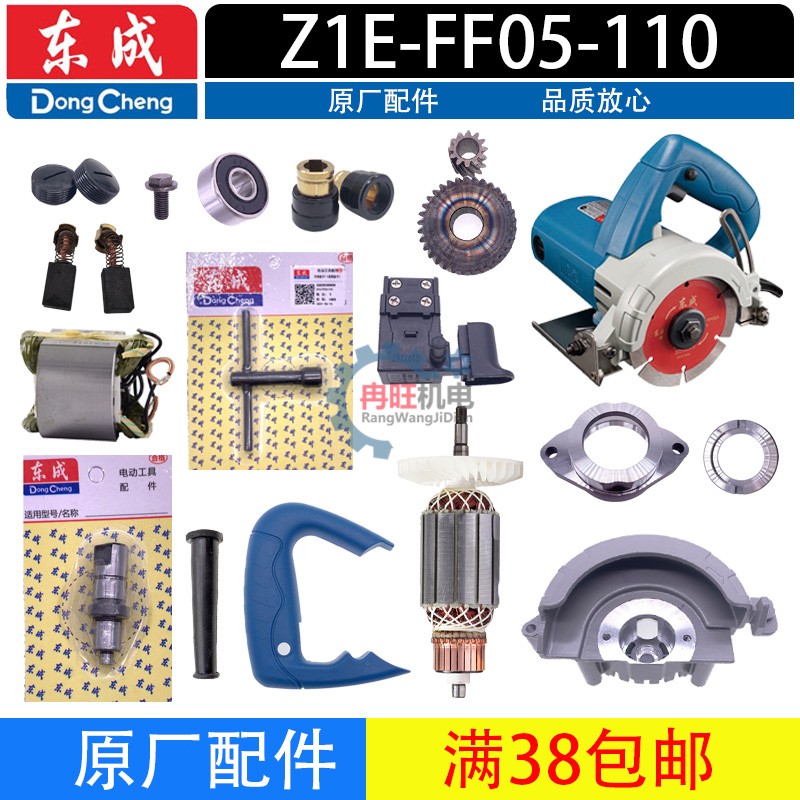 东成石材割机配件Z1E-FF05-110 FF05-110头壳齿轮箱零件 电动工具齿轮与轴承组件 切割机传动齿轮总成 南通制造东成工具配件