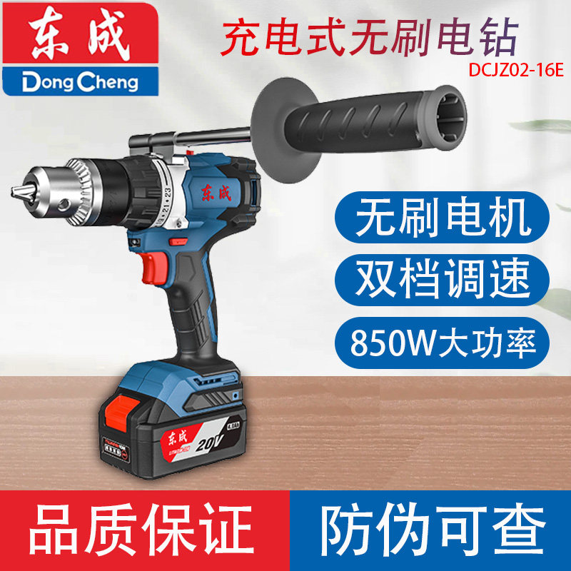东成DCJZ02-16E无刷电钻850W大功率20V充电式锂电手钻东城正品