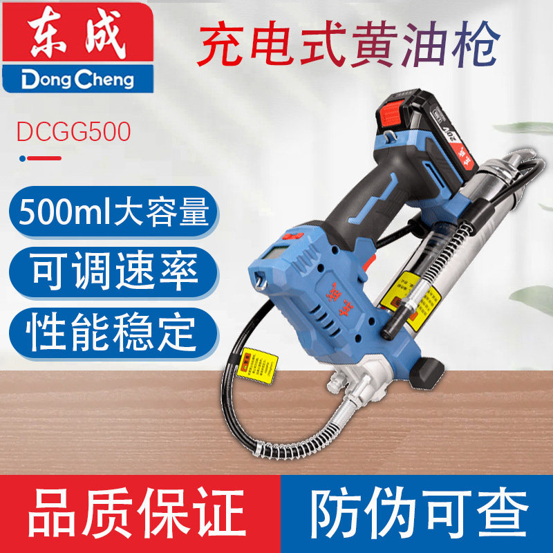 东成DCGG500电动黄油枪20V锂电池便携充电式全自动黄油机无线汽修