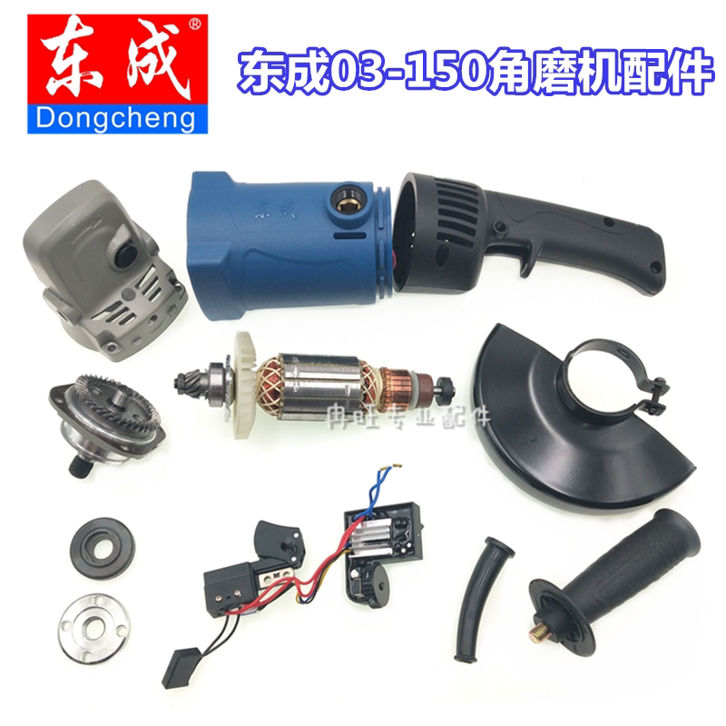 东成角磨机配件S1M-FF03-150头壳齿轮组 转子 定子 开关 头壳盖