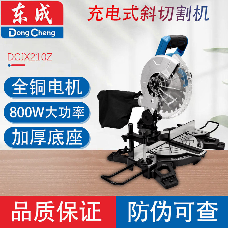 东成DCJX210充电式斜切割机小型家用20V锂电锯铝机木材铝机斜切锯