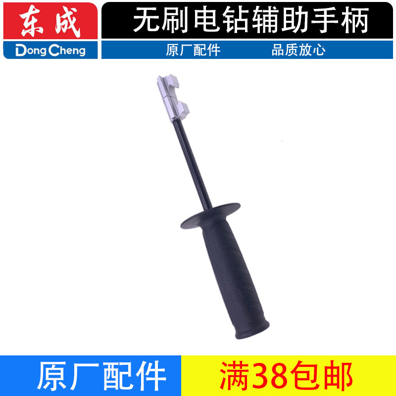 东成DCJZ03-13无刷电钻辅助手柄 前手柄 手把