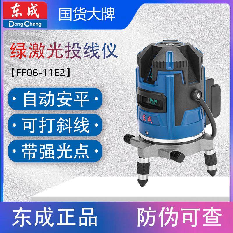 东成FF06-11/21/41E2水平仪绿光自动打线二三五线投线水准仪