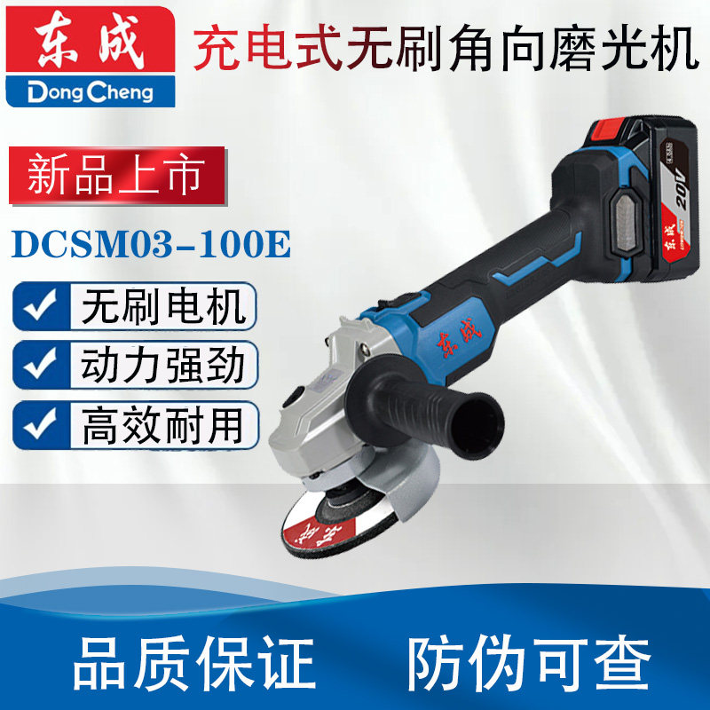 东成DCSM03-100E充电角磨机锂电打磨机切割机家用20V无线手磨机