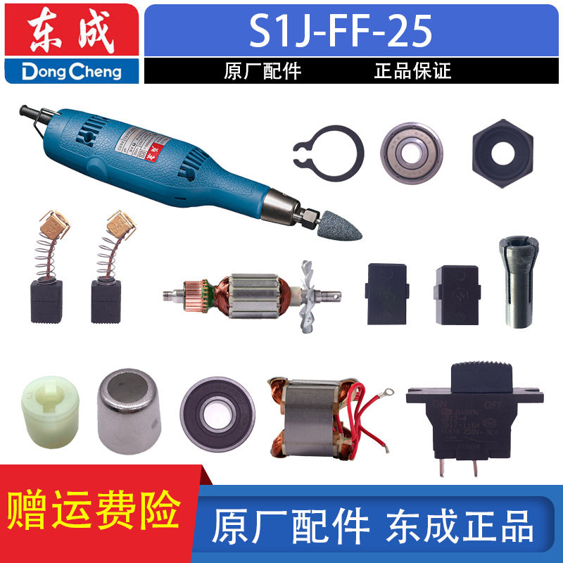 东成电磨S1J-FF-25电磨转子夹具碳刷绝缘接轴适用906电磨配件