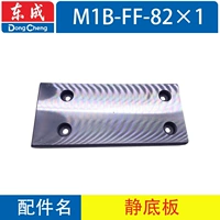 M1B-FF-82X1 Статическая нижняя пластина с электрическим планером