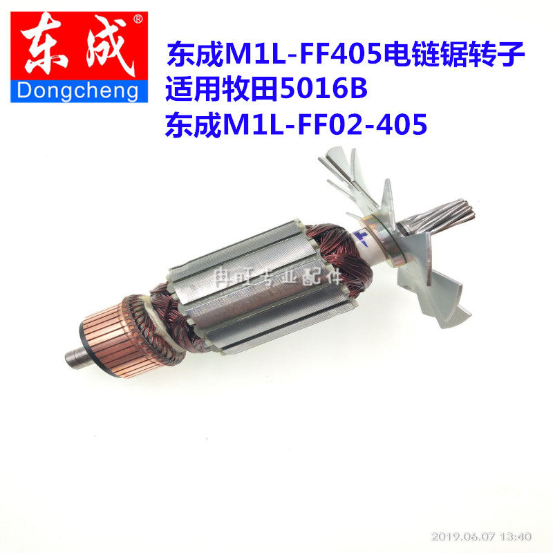 东成405电链锯配件M1L-FF/02/04-405转子定子导板链条链轮5016配