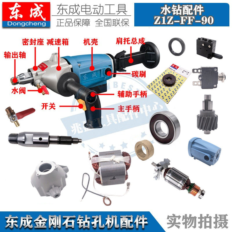 DCA东成水钻配件FF-90钻孔机 全铜 转定子水封开关碳刷 肩托总成