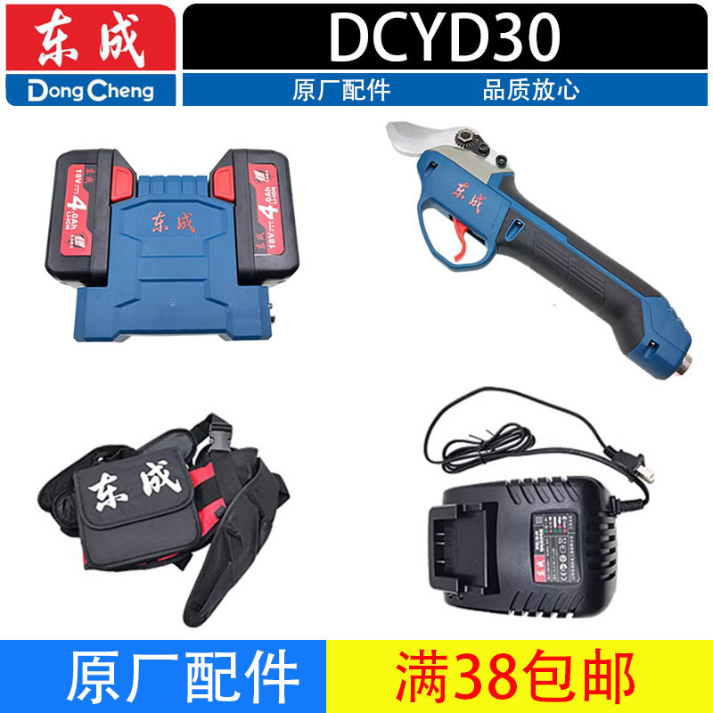 东成锂电修枝剪DCYD30B充电式剪刀18V裸机 电池 充电器配件