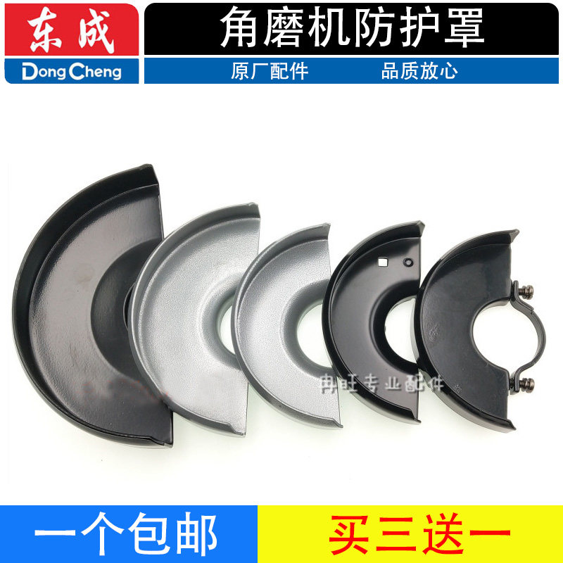 东成角磨机防护罩配件100/125/150/180/230AB磨光机安全壳罩砂轮