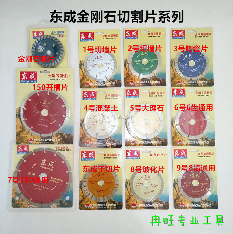 东成金刚石切割片 切割机锯片 110云石片 石材陶瓷切牆 干切片