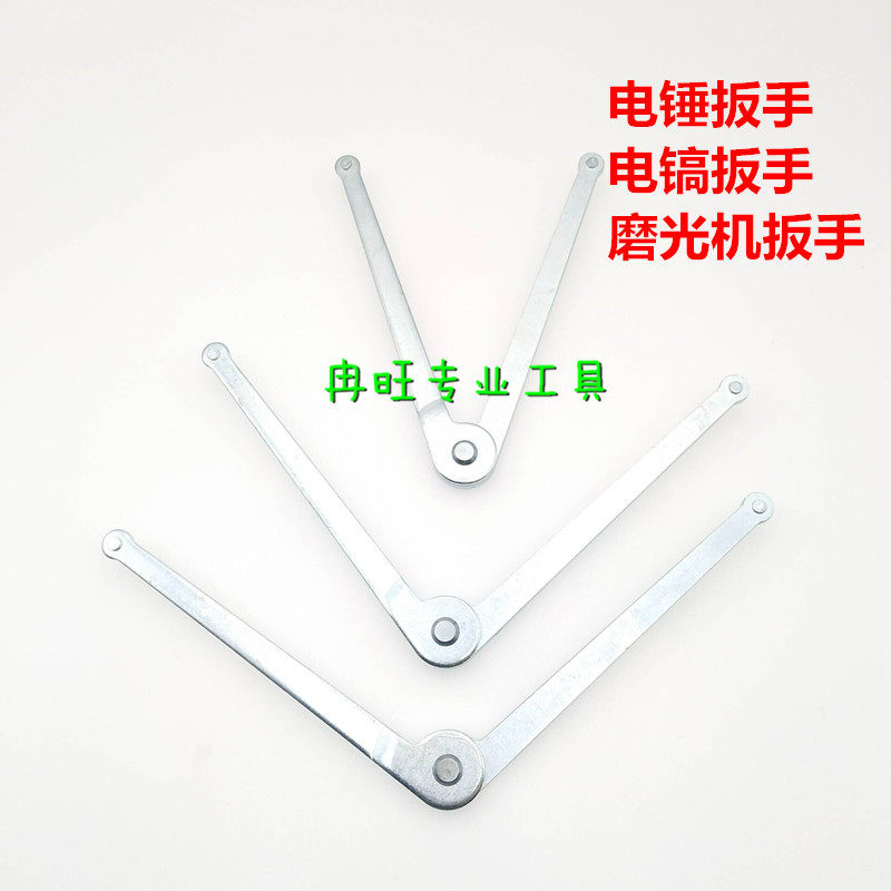 电锤油盖扳手  电镐油盖扳手 角磨机压板扳手 手动扳手拆卸工具