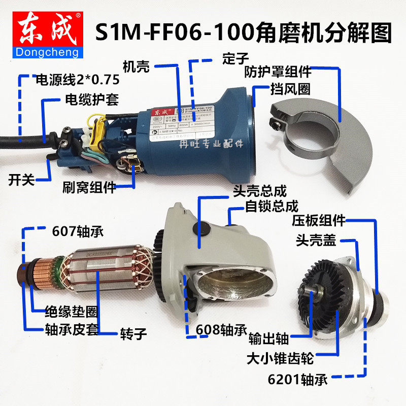 东成DCA角磨机配件S1M-FF06-100 转子 定子 齿轮 压板  碳刷 轴承