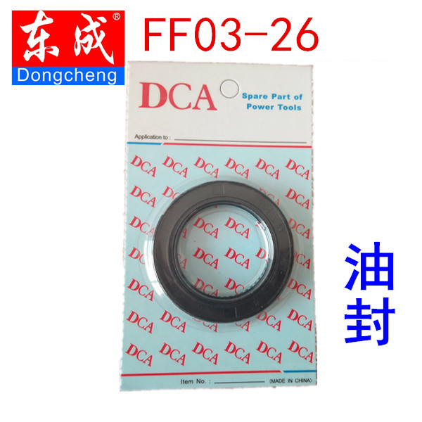东成 Z1C-FF03-26电锤大油封 原装配件
