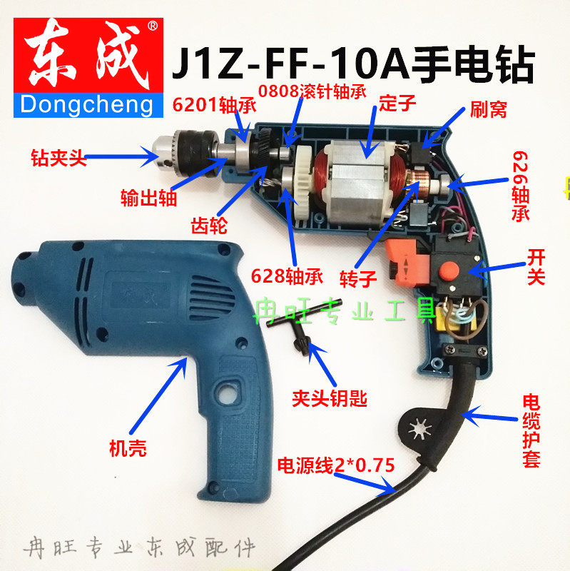 东成手电钻配件 DCA东成J1Z-FF-10A手电钻 转子 定子 齿轮 碳刷