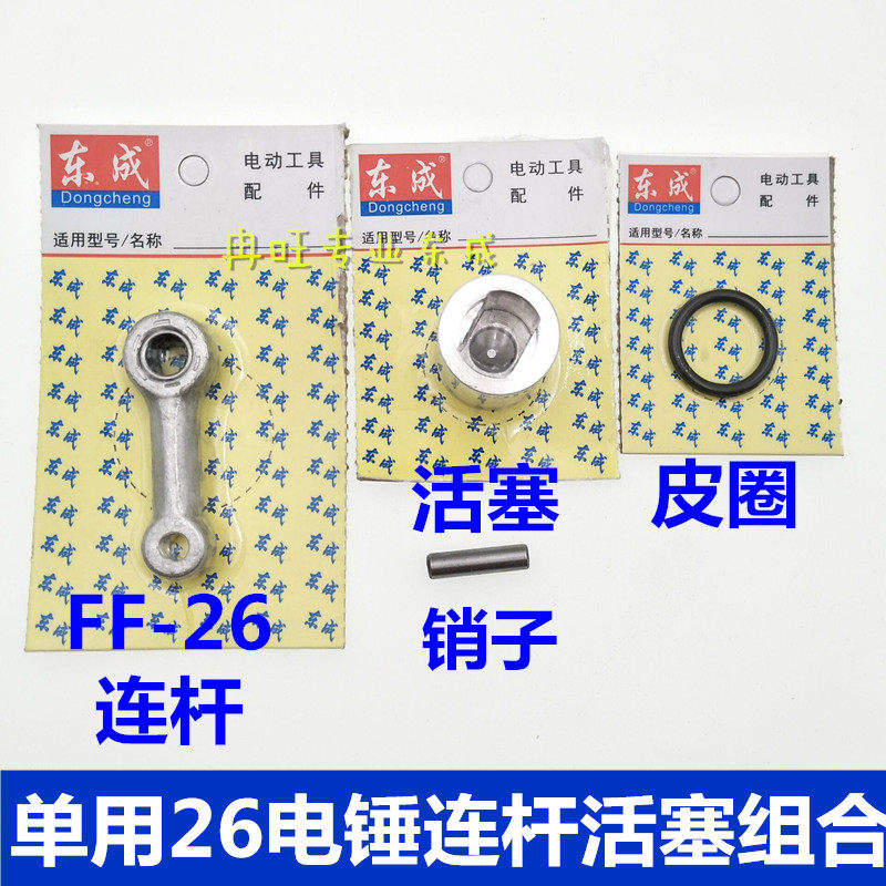 电锤连杆 活塞 皮圈 销子 单用 双用 组合