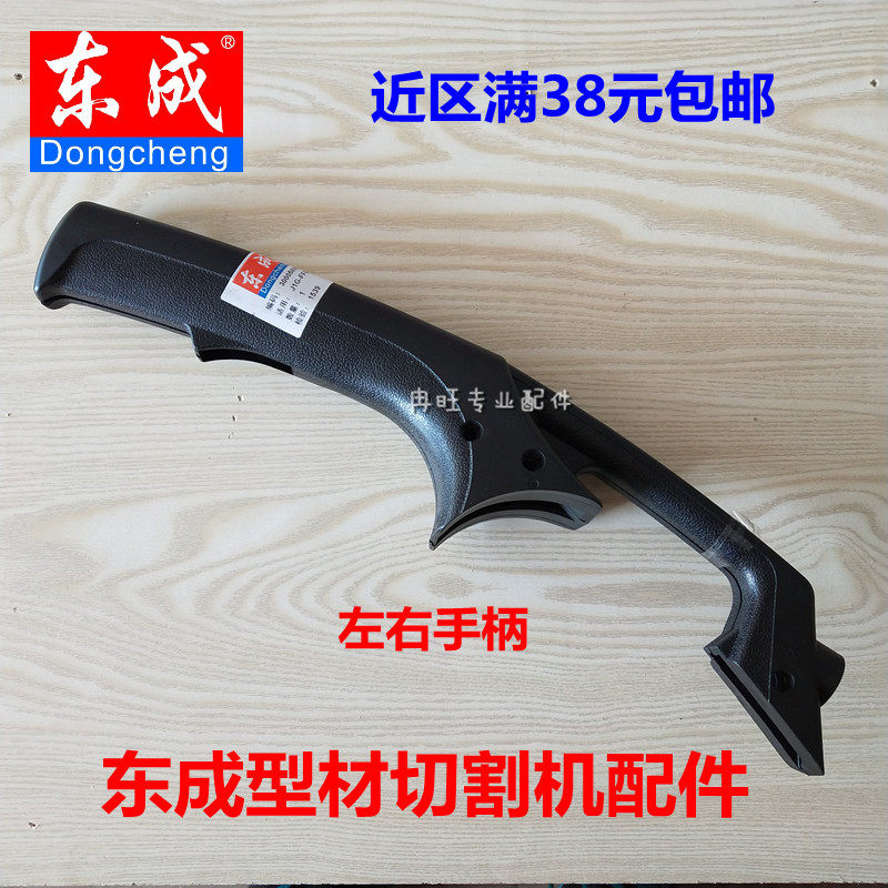 东成型材切割机配件J1G-FF02-355/FF03-355/FF04-355开关手柄