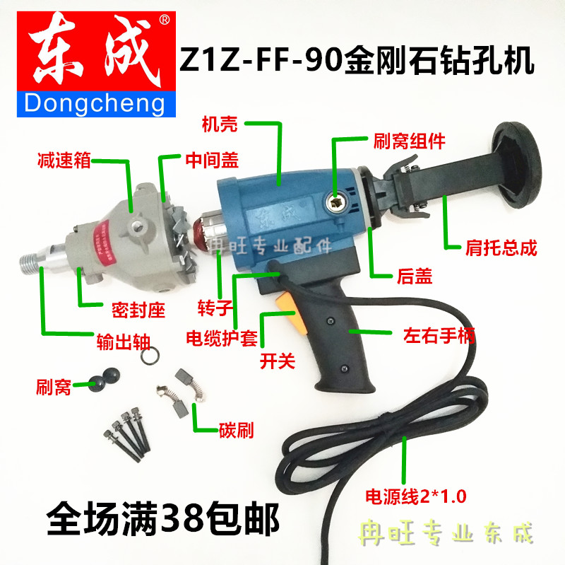 东成水钻配件DCA东成FF-90钻孔机转子 定子水封开关碳刷 肩托总成