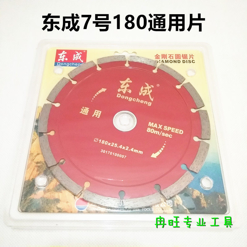Dongcheng diamond cutting blade saw blade 150 180 350 400 marble road piece marble piece slotted piece
