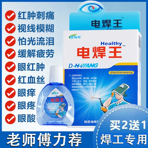 Современные сварки глазные капли сварные сварные глаза, сварки сварки сварки сварки, сварные сварки Специальные глазные капсы уход за глазами.