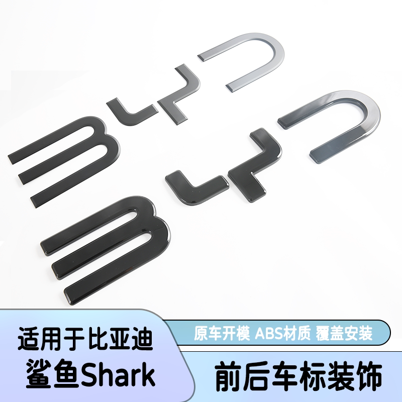 Suitable for Byd Shark 6 Pickup Truck Black Warrior Car Logo Front and Rear Car Accessories Decoration