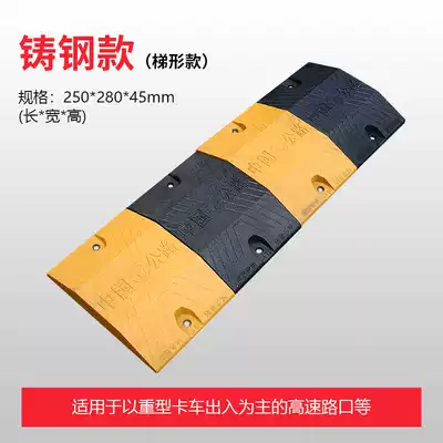4 5cm High cast steel deceleration belt Deceleration belt Cast iron buffer belt Highway road deceleration plate 250*280*45