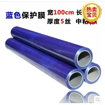 Blue metal electrical appliances, hardware home appliances, self-mucous membrane protective film, width 100cmPE tape, stainless steel film, aluminum plate