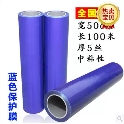 Stainless steel scratch-proof PE protective film Aluminum plate film 50CM wide*100M long blue film low, medium and high viscosity