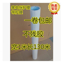 PE transparent adhesive film for household appliances transparent stainless steel protective film refrigerator washing machine film width 1 meter 5C