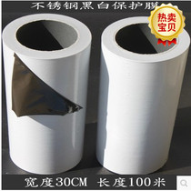 Black and white protective film stainless steel protective film aluminum plate protective film PE tape self-adhesive width 30cm nationwide