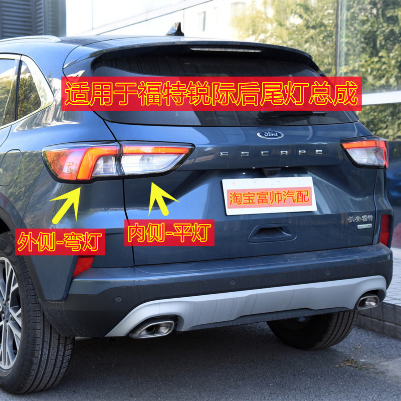 Suitable for Ford Escape Rear Tail Lights 19 20 21 22 23 Models, Turn Signal Lights, Reverse Lights, Brake Lights Suitable for Ford Escape Rear Tail Lights 19 20 21 22 23 Models, Turn Signal Lights, Reverse Lights, Brake Lights