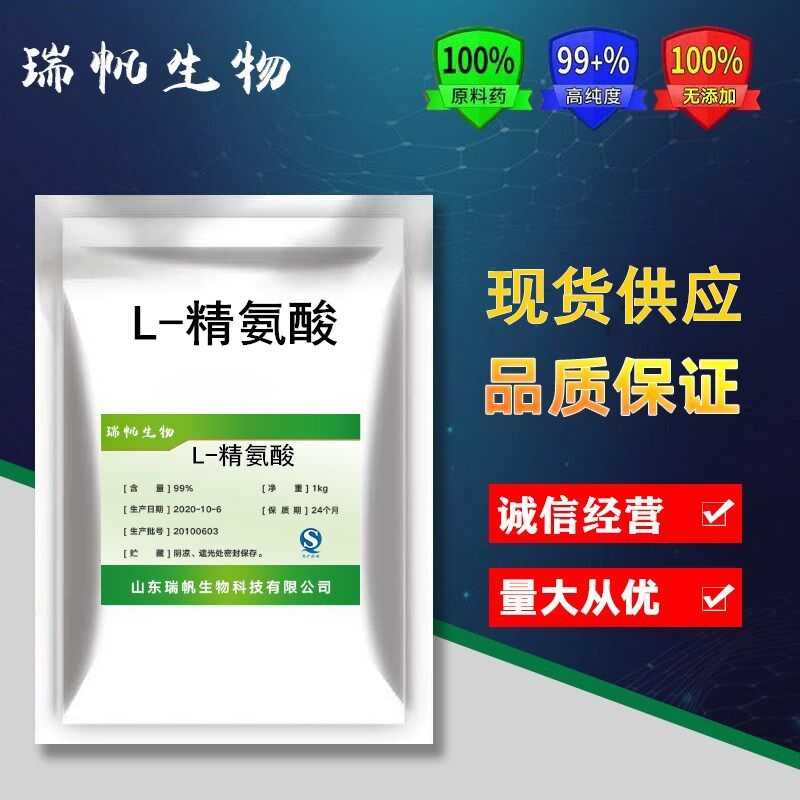 L-精氨酸100g精子不液化健身一氧化氮l-arginine可搭配瓜氨酸包邮