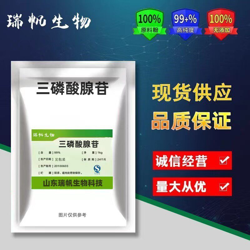 三磷酸腺苷99%食品级ATP原料 现货供应三磷酸腺苷原料粉100g/包邮
