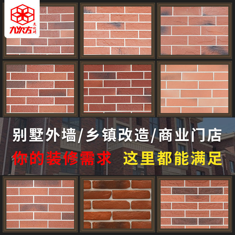 Red culture brick background wall exterior wall tile culture stone antique country house all-porcelain home red brick wall tile